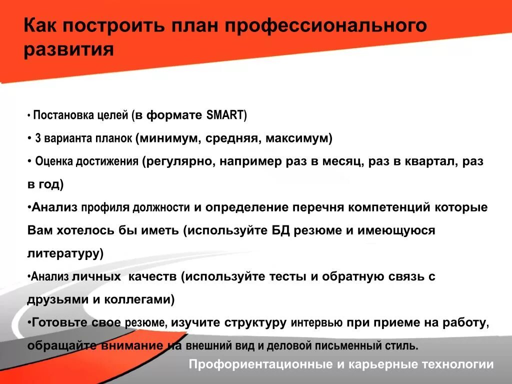 В течение всей жизни мы строим планы. Как построить план на жизнь. План развития человека. Как правильно строить планы. Как правильно построить план развития.