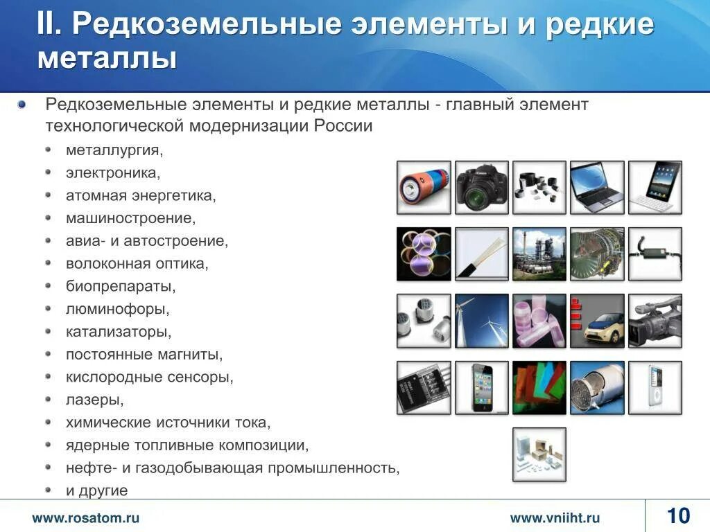 Какие редкие элементы. Редкоземельные элементы. редкоземельныt металлы. редко земедьные элементы. редкие и редкоземельные металлы.