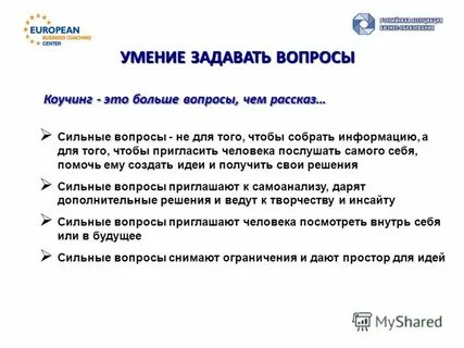 Примеры коучинга