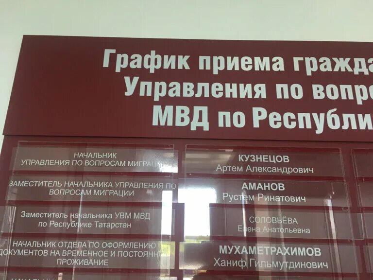 Миграционная служба есенина. УФМС Казань. УВМ МВД по Республике Татарстан. Михаила миля миграционная служба. Отделом УФМС России по Республике Татарстан.