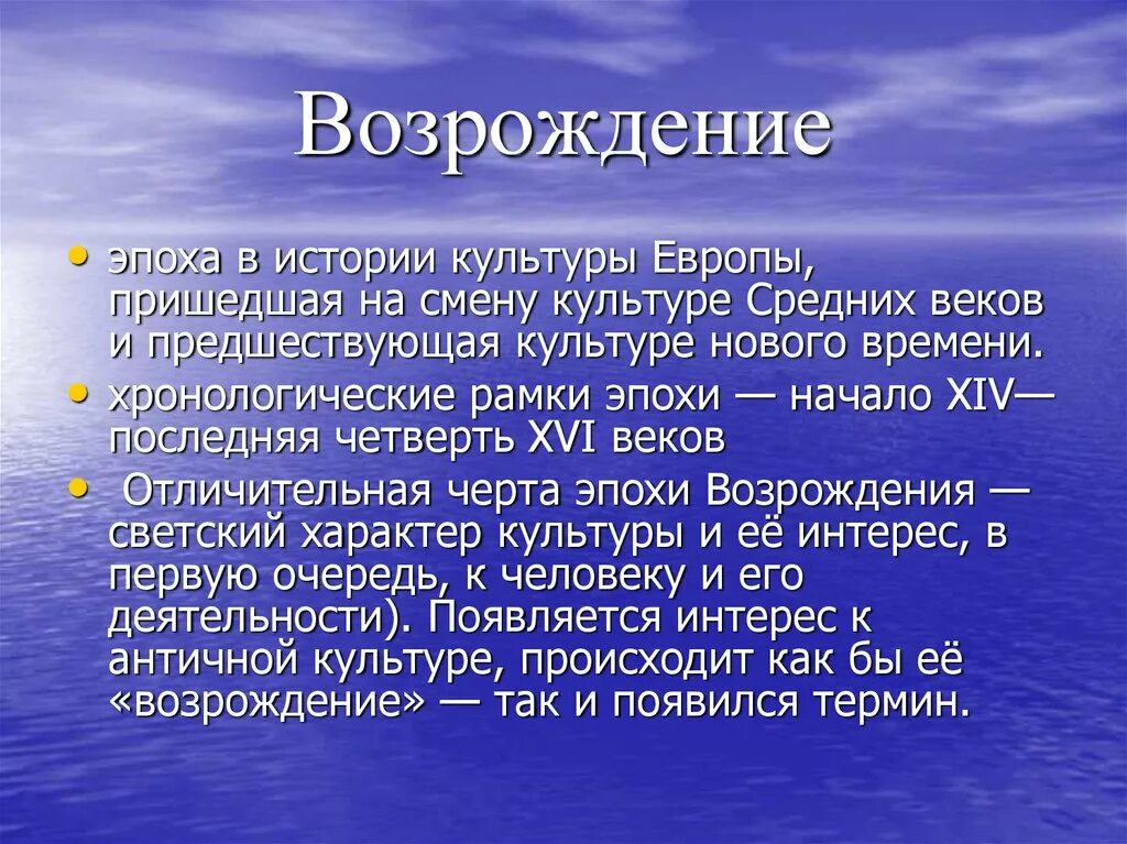 Эпоха Возрождения презентация. Эпоха Возрождения история. Культура европейского Возрождения. История Возрождения культуры.