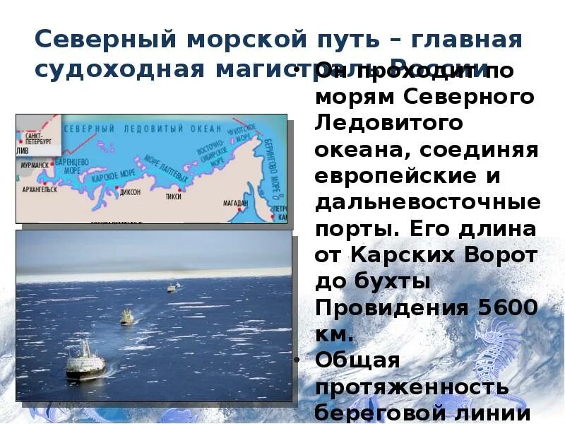 Высота карского моря над уровнем моря. Северный морской путь география 8 класс. Карское море Северный морской путь. Северный морской путь Карские ворота. Главный порт Карского моря.