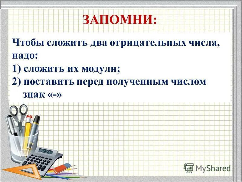 Правила сложения и вычитания смешанных чисел 5 класс. Чтобы сложить два смешанных числа надо. Чтобы сложить два смешанных числа надо. Сложение и вычитание смешанных чисел карточки. Как складывать целые числа с дробями.