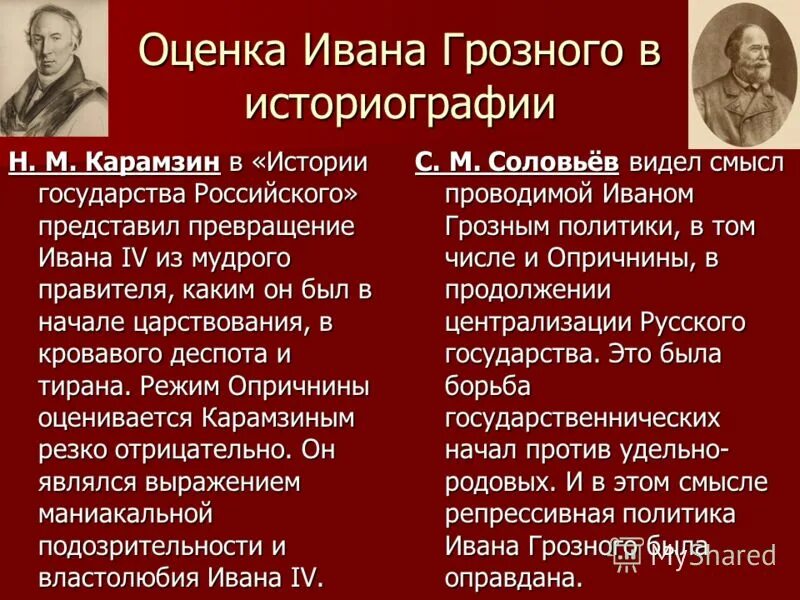 Мнения историков об иване грозном цитаты. Правление ивана грозного историками. Правление ивана грозного историками. Черты личности ивана 4. Правление ивана грозного слайд.