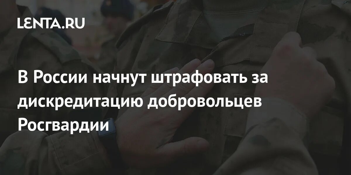 Добровольцы в росгвардию как попасть. Добровольцы росгвардии.
