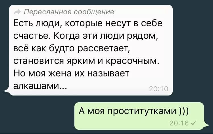 Самому себе переслать. Есть люди которые несут в себе. Пересланное сообщение. А моя жена называет их алкашами. Моя жена называет их алкоголиками.