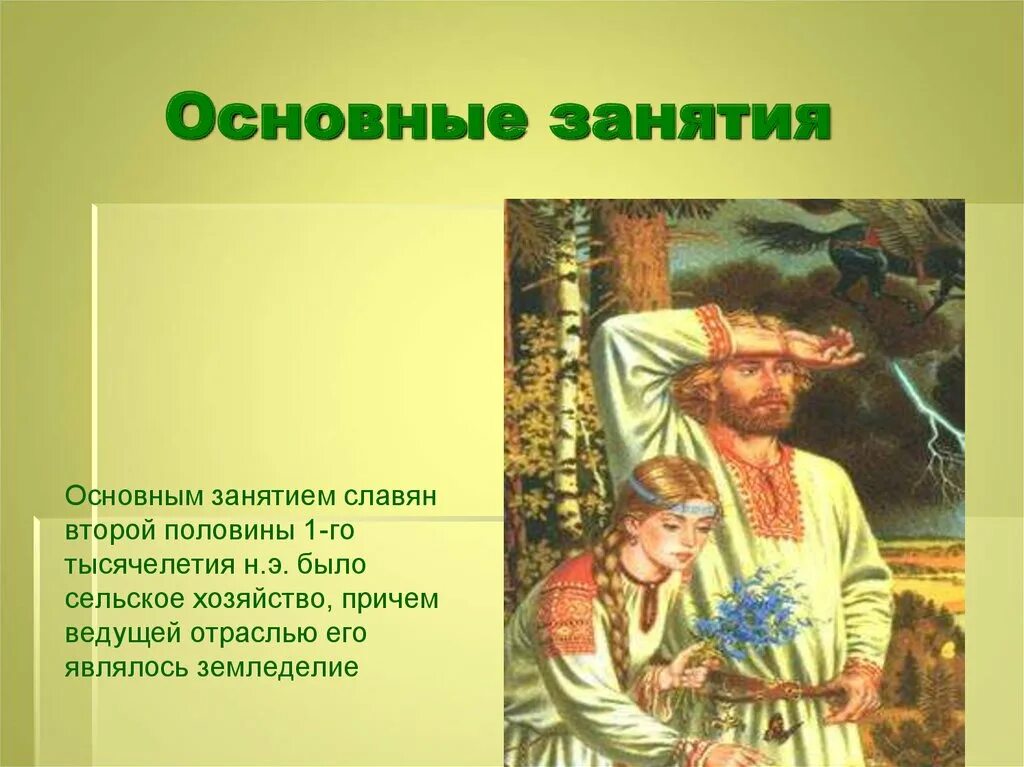 Занятия славян. Занятия древних славян. Основные занятия славян. Предки славян. Основные занятия и особенности жизненного уклада украинцев