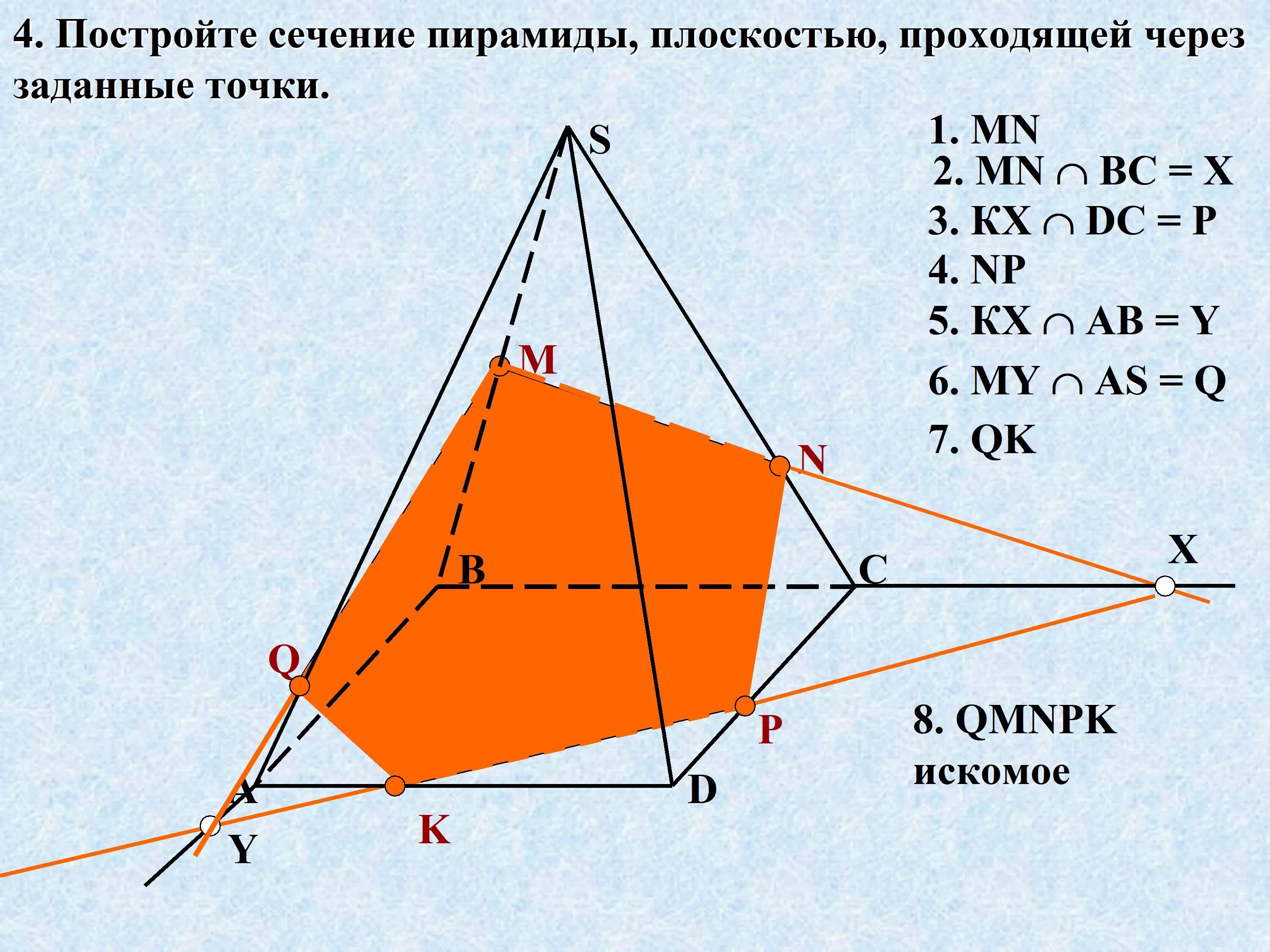 Сечение четырехугольной пирамиды по трем точкам. Построение сечения пятиугольной пирамиды по трем точкам. Сечение пирамиды по 3 точкам плоскостей. Построить сечение пирамиды по трем точкам.