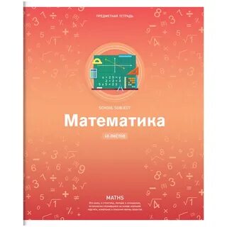 Тетради для школы для математики