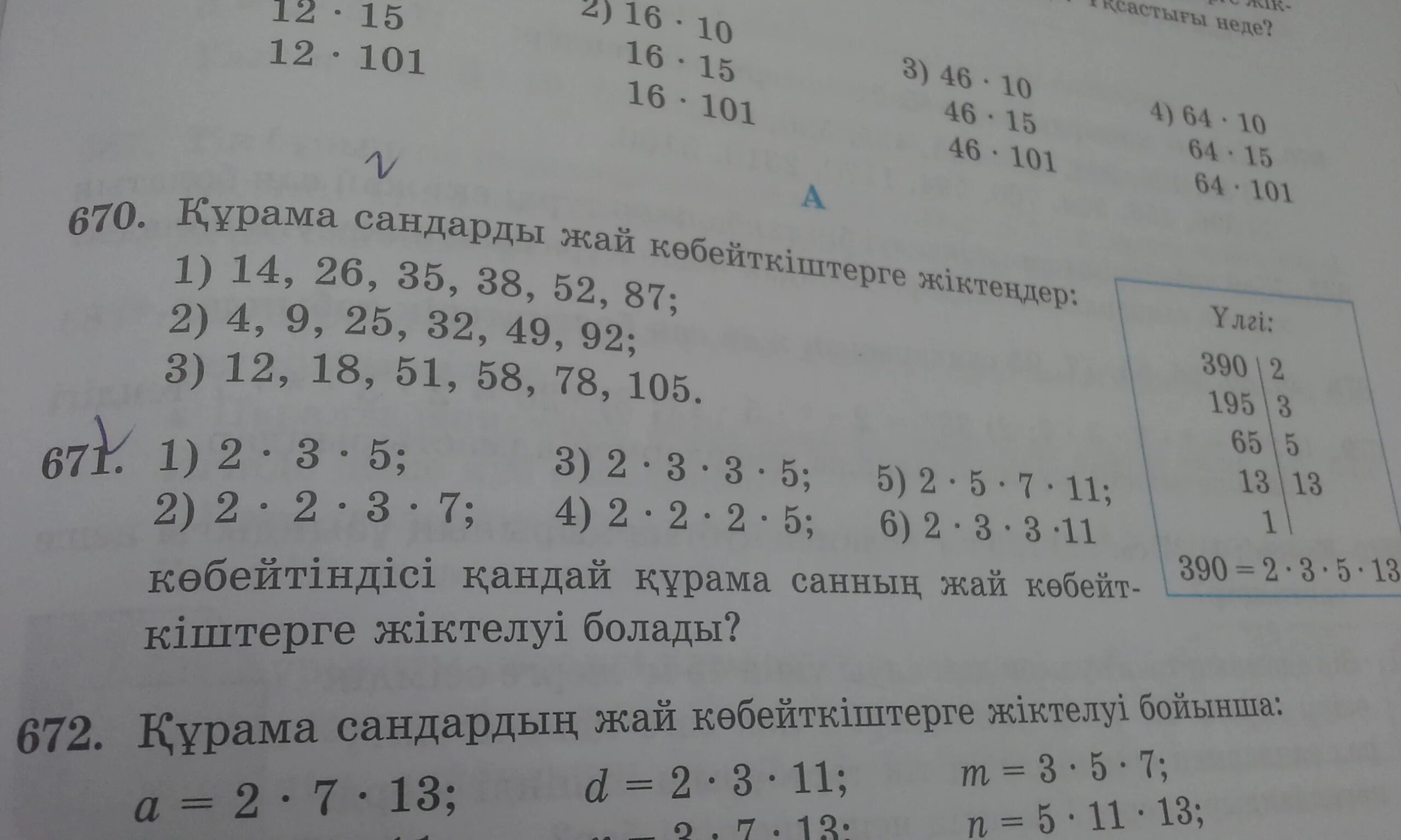 Математика 5 класс 1 часть номер 671. Математика 5 класс учебник страница 166 номер 671. Математика 8 класс номер 671. Математика 5 класс 2 часть номер 671