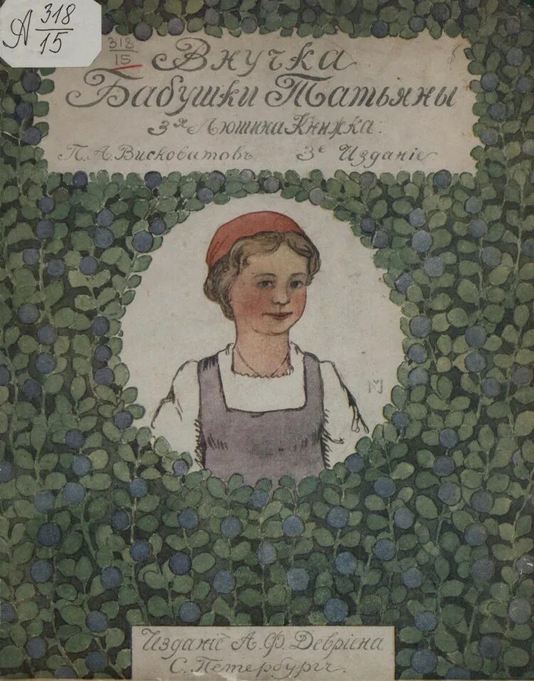 Цветаев бабушкин внучок. Сказки бабушки Татьяны. Цветаева Бабушкин внучек книга. Висковатов Люшина книжка купить. Книга о бабушке и внучке армянская писатель.