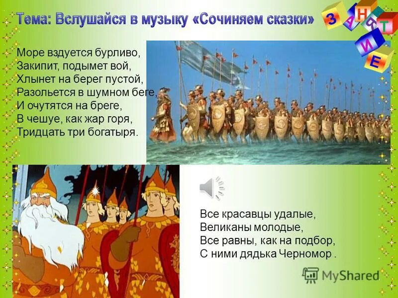 все равны как на подбор. стихи пушкина про дядьку черномора. 33 богатыря и дядька черномор. 33 богатыря. все красавцы удалые великаны молодые все равны как на подбор.