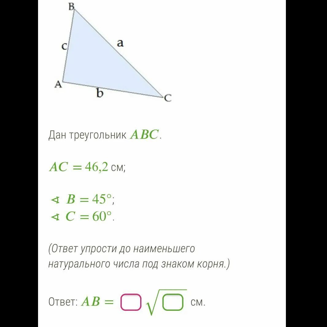 В треугольнике авс ас 37. Дано треугольник ABC. Вид треугольника АВС. Ответ упрости до наименьшего натурального числа под знаком корня.