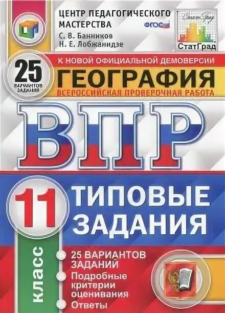 Биология. 5 Класс. Типовые задания 15 вариантов ФГОС (Банникова н.а.).