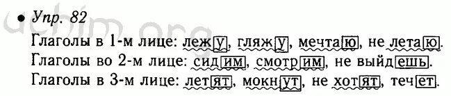 Русский язык 2 класс упражнение 82. Русский язык 5 класс 1 часть страница 40 упражнение 82. Русский язык 5 класс ладыженская номер 690. Ладыженская лицо. Русский язык пятый класс упражнение 669