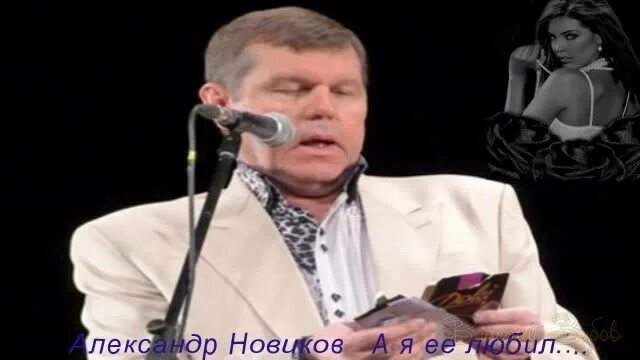 Новиков александр а ее любил. Гитара александра новикова. Александр новиков 1с. Новиков а я ее любил. Александр новиков dvd диск.