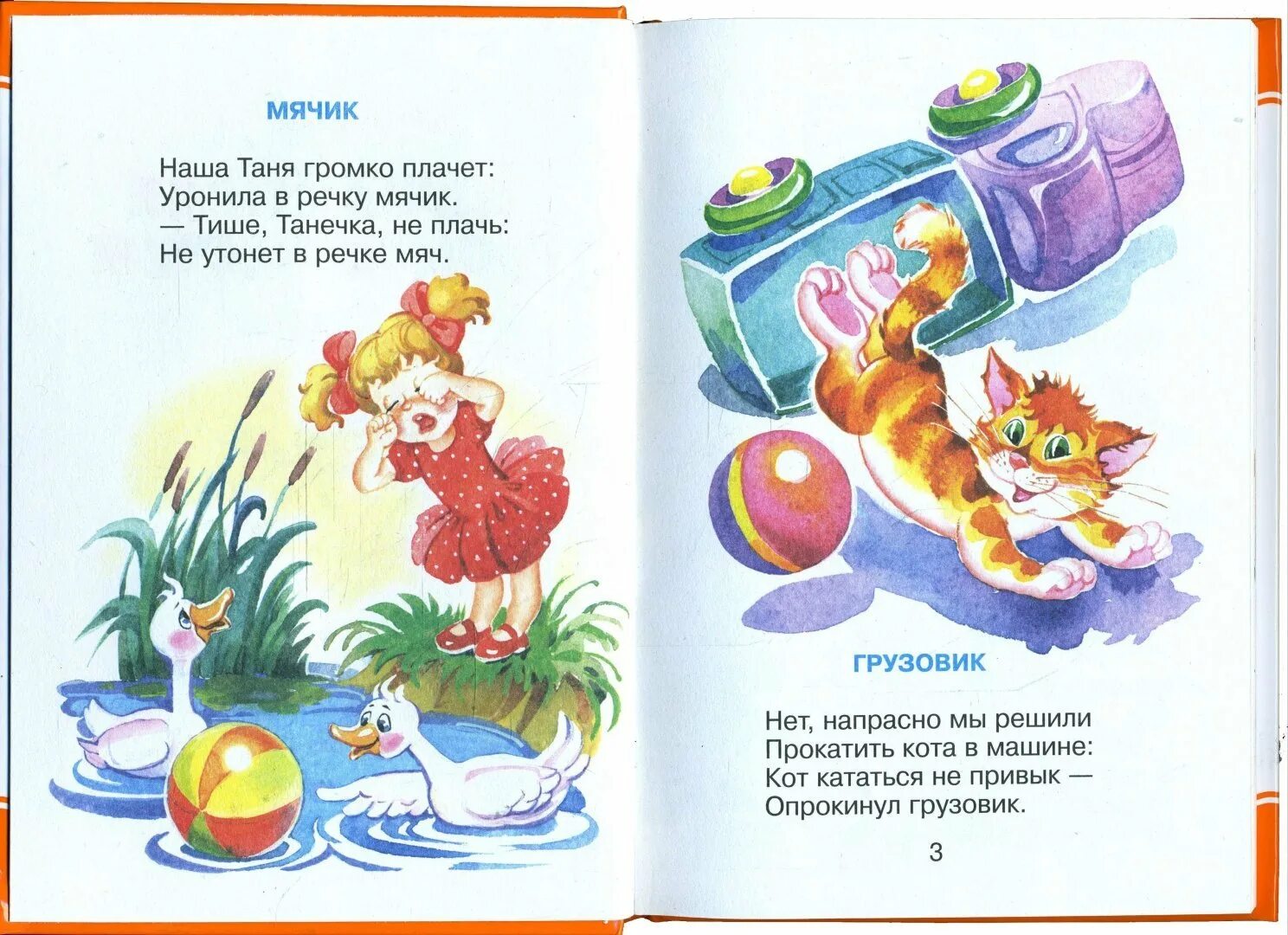 Барто наша таня громко плачет стих. Стихотворение наша таня. Стих наша таня. Барто наша таня громко плачет стих. Наша таня громко плачет уронила в речку мяч.