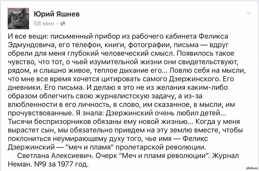 Текст алексиевич про любовь. Алексиевич о Дзержинском. Алексиевич про Дзержинского. Алексеевич меч и пламя революции. Стих Алексиевич о Дзержинском.