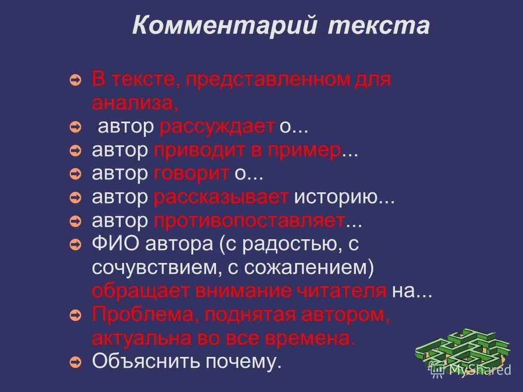 пояснение к тексту. пояснение к тексту. комментарий к тексту. пояснение к тексту. слова для объяснения словами.