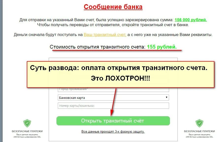 Получить доступ к счетам банка. Транзитный банковский счет это. Транзитный счёт банка что это. Открытие транзитного счета в банке. Номер транзитного счета Сбербанк.