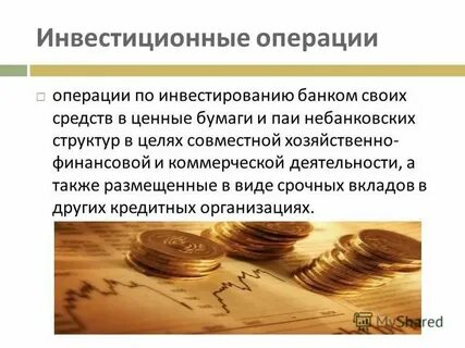 Цель деятельности инвестиционных банков