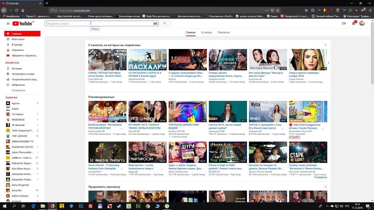 Ютуб русские ролики. Ютуб Главная страница. Главная youtube Главная. Скриншот ютуб Главная страница. Экран Главная страница ютуба.