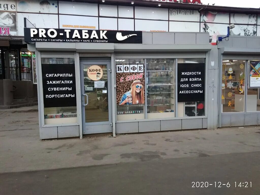 Pro табак. Pro табак магазин. Pro табак СПБ. Табачка СПБ.