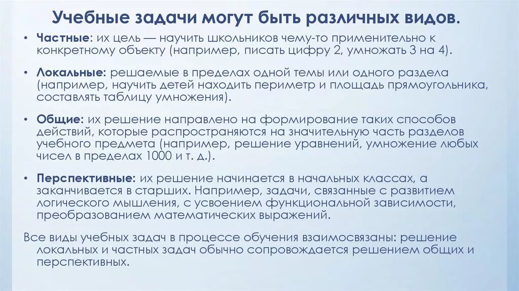 Виды учебных задач. Учебные задачи примеры. Учебные задачи локальные частные. Образовательные задачи это например.