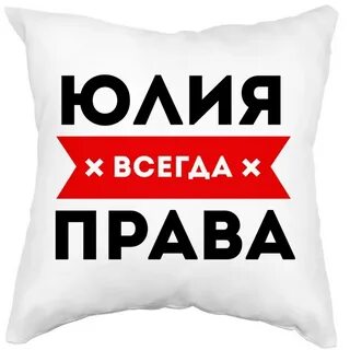 Юлю или юлию