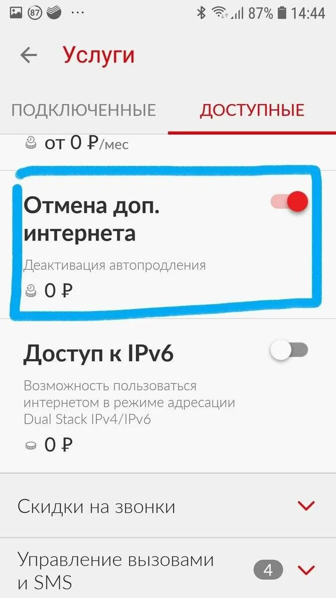 Как отключить дополнительный пакет интернета на мтс на тарифе смарт
