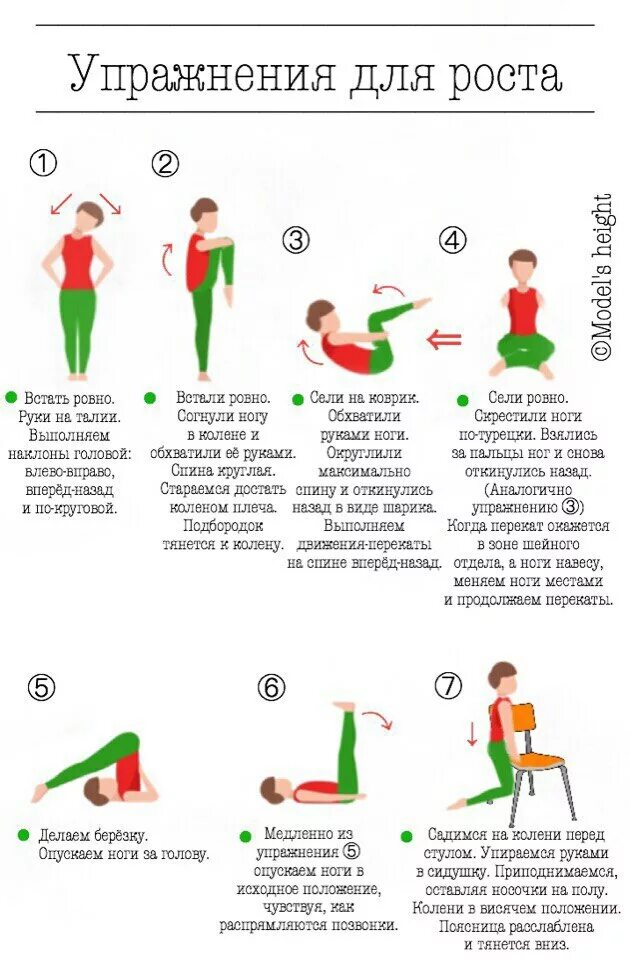 Помогают расти человеку. Как увеличить рост упражнения. Упражнения для увеличения роста на 10 см подростку. Упражнениялля увеличения роста. Упражнения для роста в высоту.