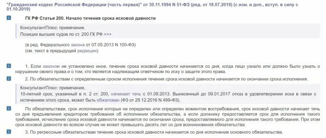 Судебная практика по страховым выплатам. Срок исковой давности по ОСАГО. Срок исковой давности по ДТП К виновнику от страховой. Закон о сроке давности. Срок исковой давности по выплате страхового возмещения по ОСАГО.