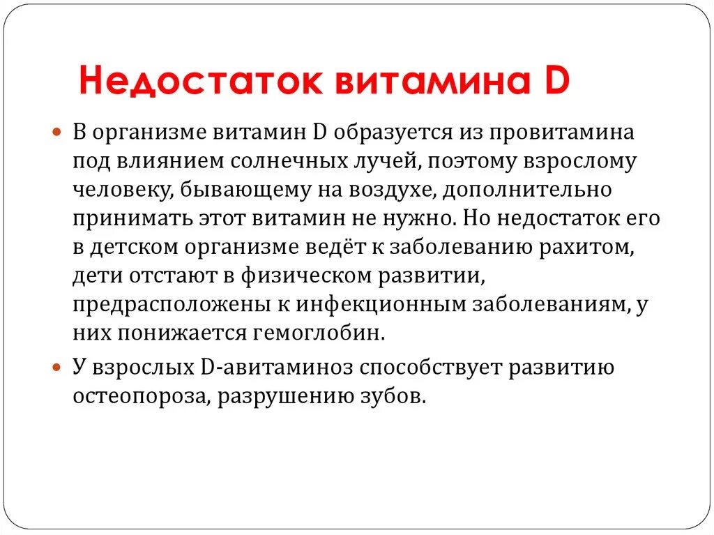 Назови 3 недостатка. Причины недостатка витамина д. Проявление недостатка витамина д. Признаки недостатка витамина д. Симптомы недостатка витамина д3.