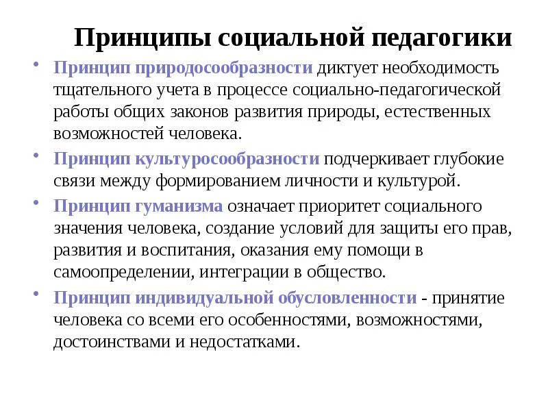 Функции социальной педагогики как науки. Социально-педагогические принципы. Принципы социальной педагогики в схеме. Автор понятия социальная педагогика. Социальные концепции педагогики.