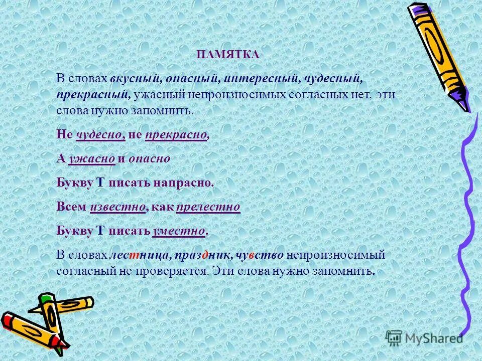 разделяет слова 6 букв