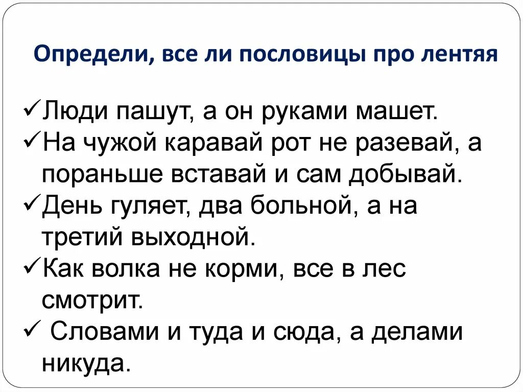 Рот не разевай пословицы. Пословицы про бездельников. Пословицы про лентяев. Поговорки про лентяев. Поговорки о лодырях.