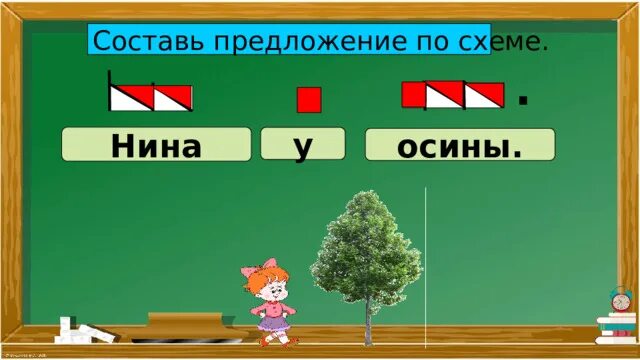 Осина звуковая схема. Утюг лист осина количество слогов в словах