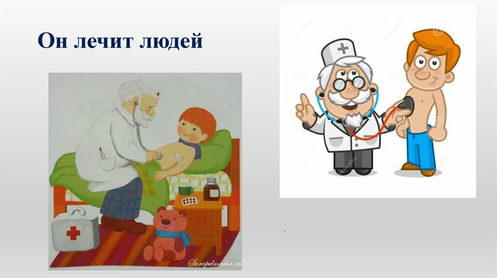 Профессии врача 2 класс. Врач презентация для детей. Профессия доктор. Врач картинка для детей профессии. Профессии иллюстрации.