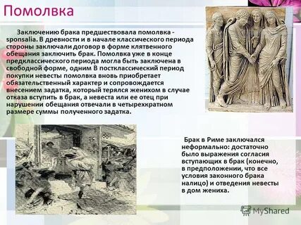 Виды брака в древнем риме