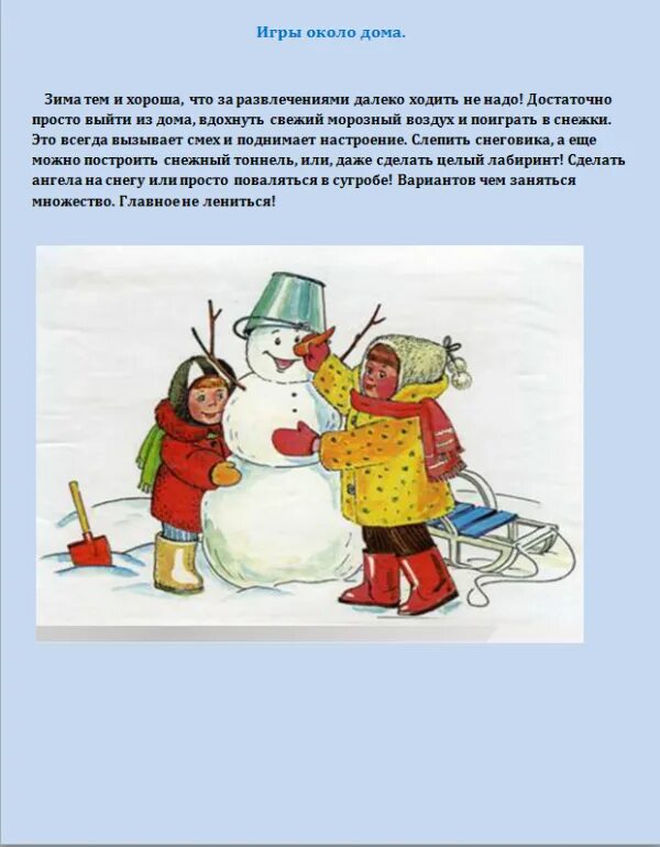 Произведения на зимнюю тему. Зимние забавы сочинение. Сочинение зимние развлечения. Ребята слепили снеговика. Обучающее сочинение зимние забавы.
