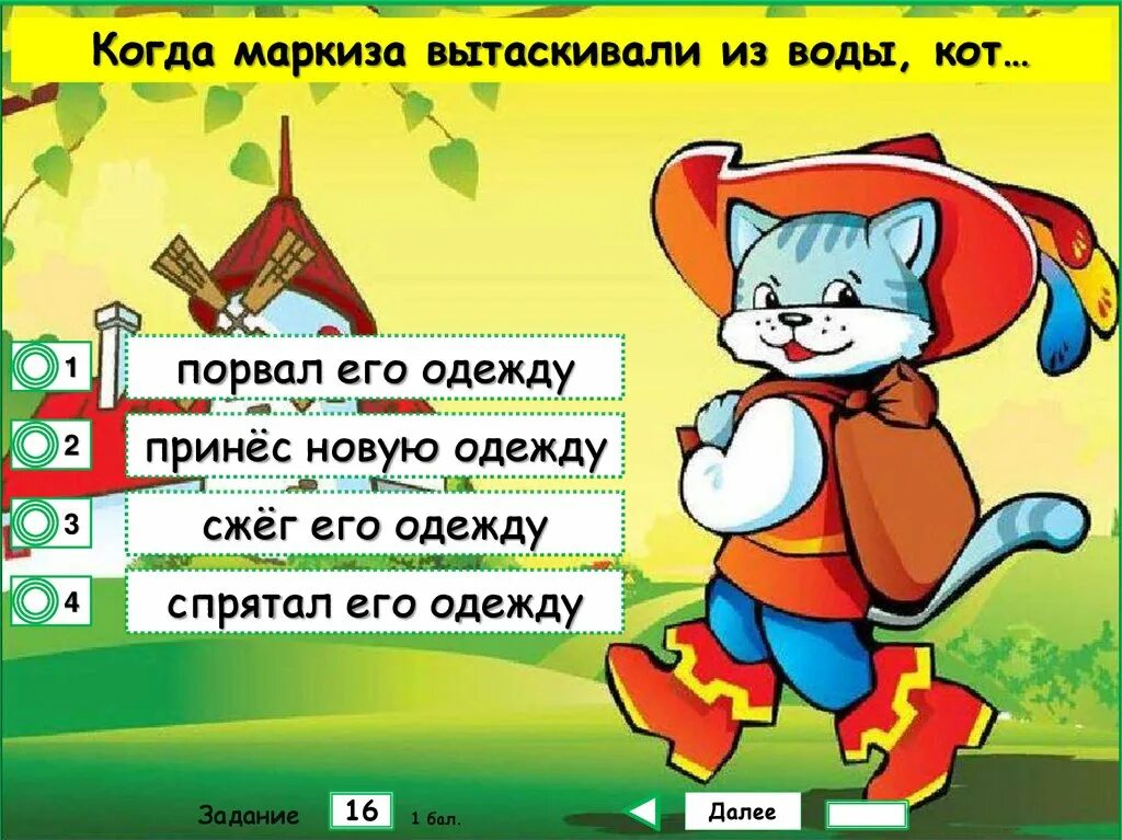 Тест класс кот в сапогах. Кот в сапогах задания. кот в сапогах задачи. сказки с заданиямикот в сапогах. кот в сапогах задания для детей.