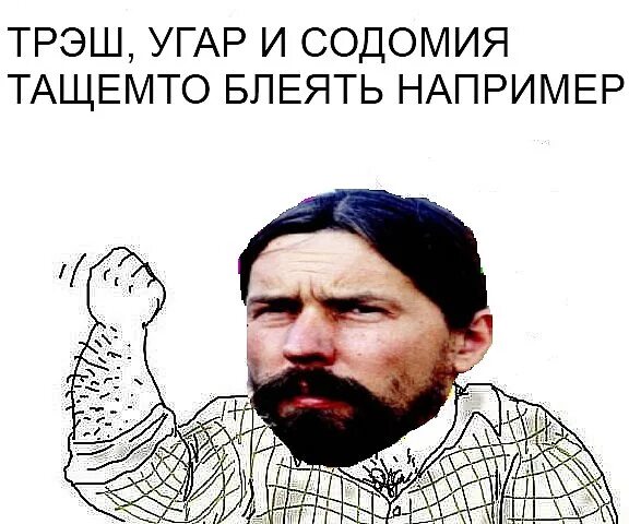 Треш угар и содомия например. Трэш угар и содомия паук. Паук например тащемта. Больше трэша