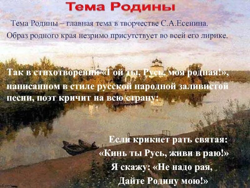 Есенин тема родины. Образ родины в лирике. Есенин тема родины. Тема родины в поэзии есенина. Есенин тема родины.