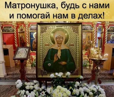 Блаженная матрона в москве