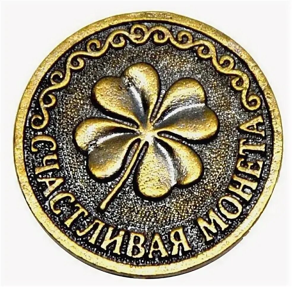 счастливый амулет цветочница глава 9. счастливый амулет цветочница глава 9. амулет подкова счастья. оберег на счастливый брак. репейник славянский оберег.