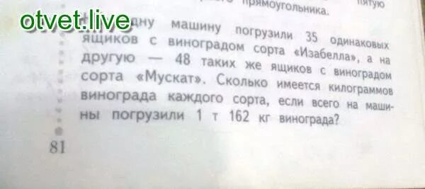 На 1 машину погрузили 35 одинаковых ящиков. На 1 машину погрузили 35 одинаковых ящиков с виноградом. На одну машину погрузили 35. На 1 машину погрузили 35 одинаковых ящиков таблица. На автомобиль погрузили 6 ящиков по 0.25.