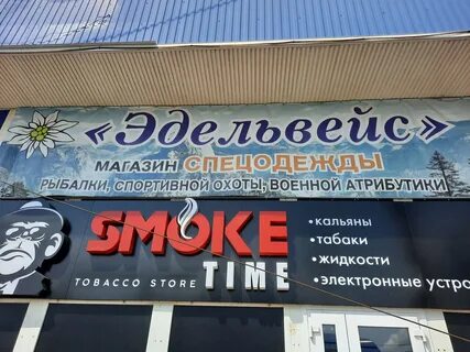 Эдельвейс армавир