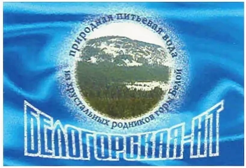 Хрустальный родник вода. Белогорская вода. Белогорская вода Пермь. Минеральная вода Нижний Тагил. Вода питьевая белые горы.