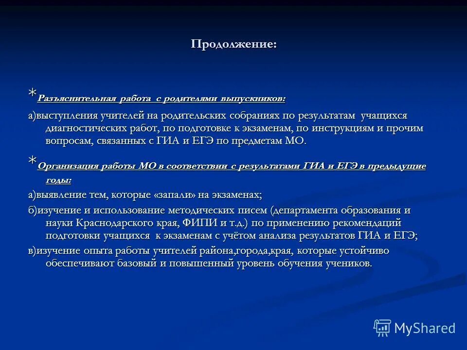 Мо учителей математики. Мо учителей математики. Тема выступления на мо математиков. Тема самообразования учителя математики по фгос. Тема выступления на мо математиков.