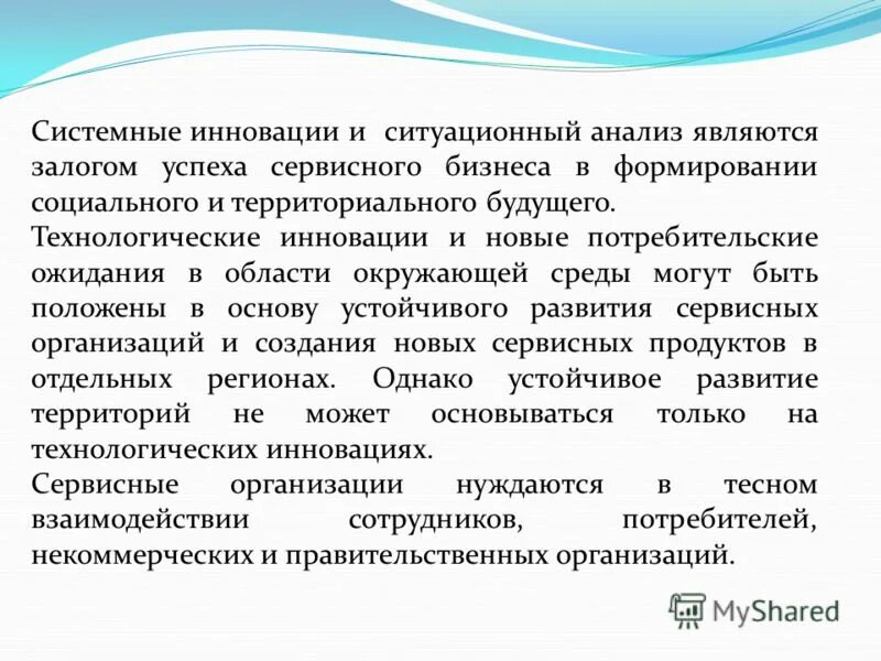 системные инновации примеры. локальные и системные инновации. управленческие инновации примеры. эволюционные инновации. системные инновации.